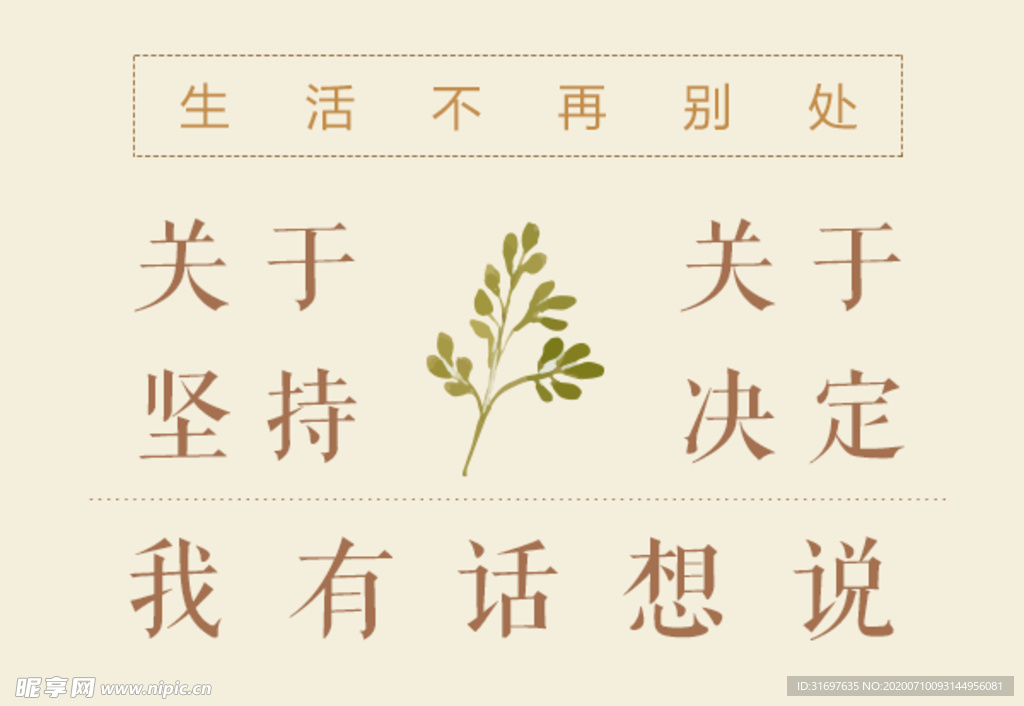 小清新文字排版psd