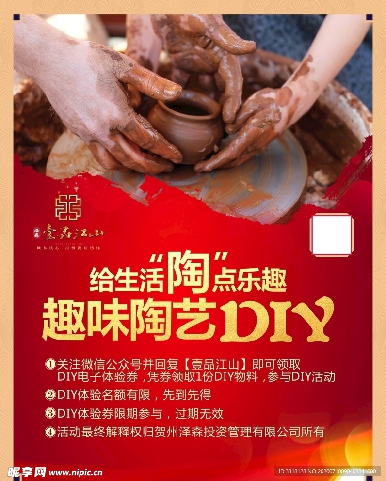 地产暖场活动陶艺DIY