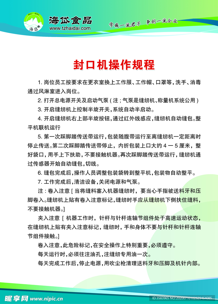 封口机操作规程