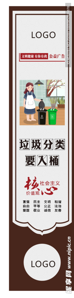 垃圾分类 文明健康