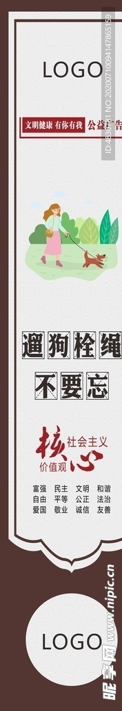 遛狗拴绳 文明健康