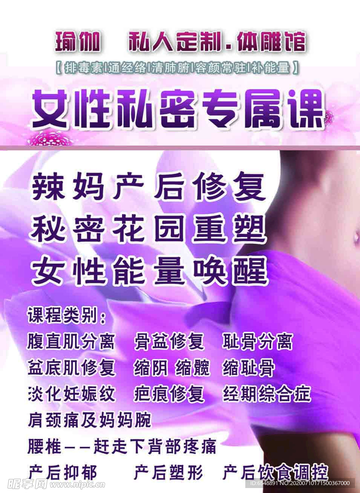 私秘  瘦身  美体