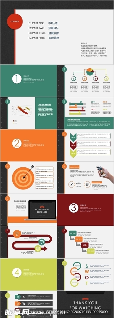 商业项目策划方案PPT模板