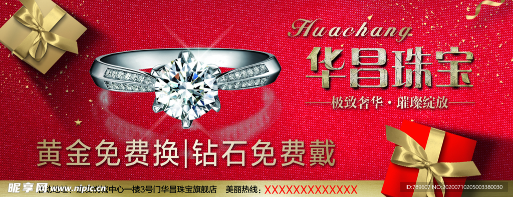 华昌珠宝