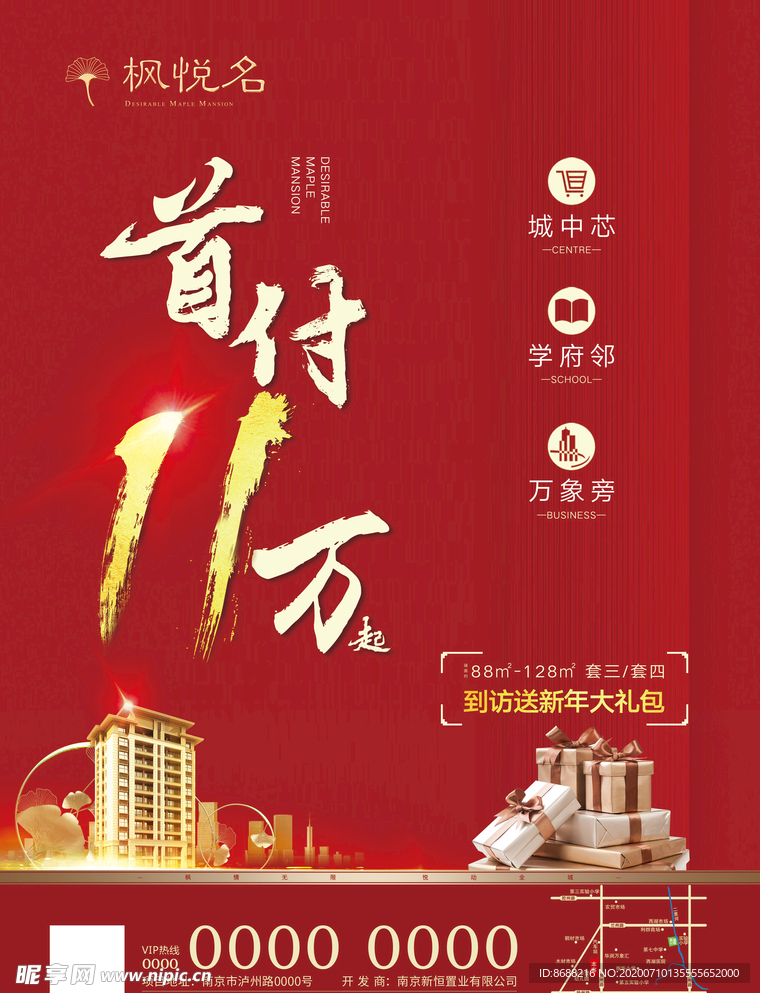 红色系地产单张