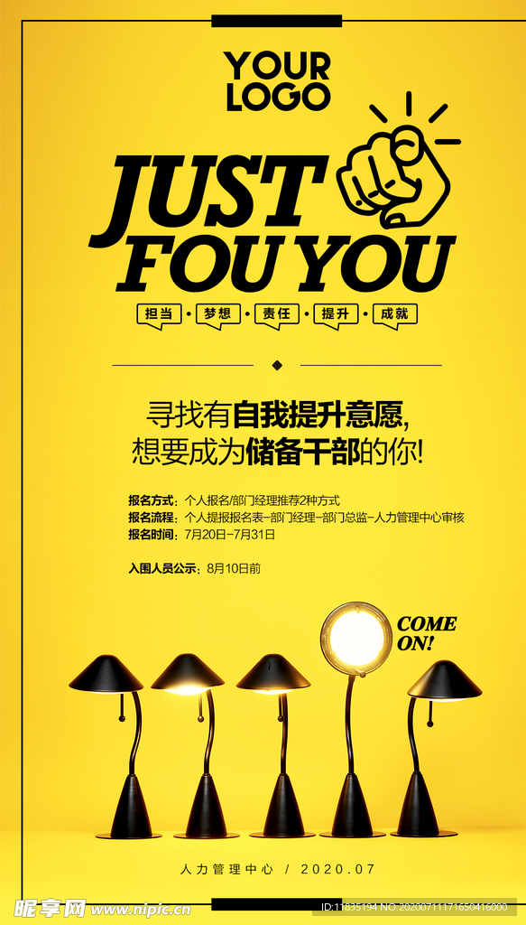 招聘海报