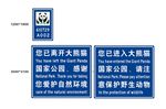 大熊猫国家公园标志牌