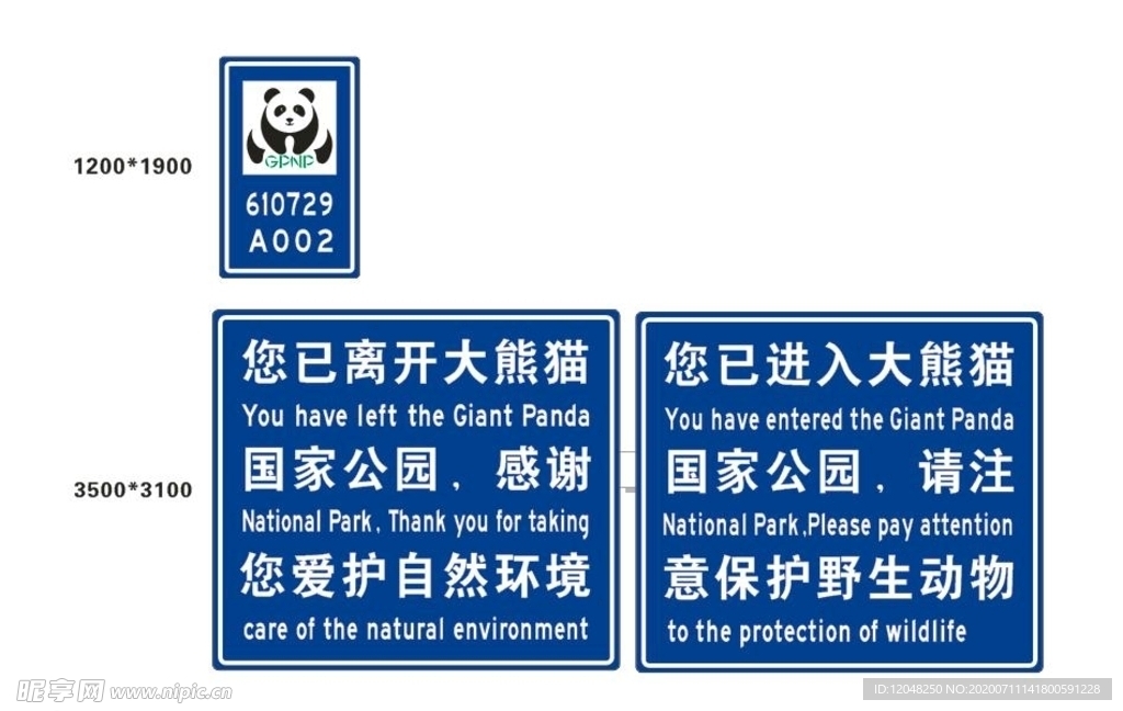 大熊猫国家公园标志牌