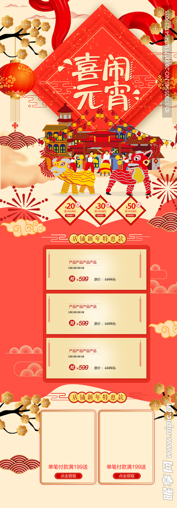 元宵节首页 元宵节素材 闹元宵