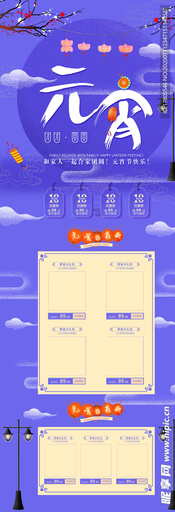 元宵节首页 元宵节素材 闹元宵