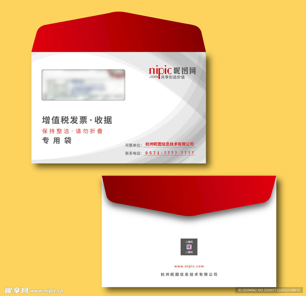 增票信封模版发票信封设计印刷