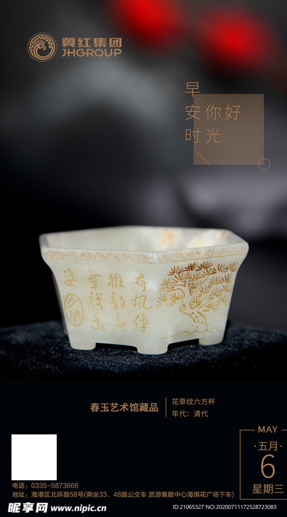 艺术馆晨语海报