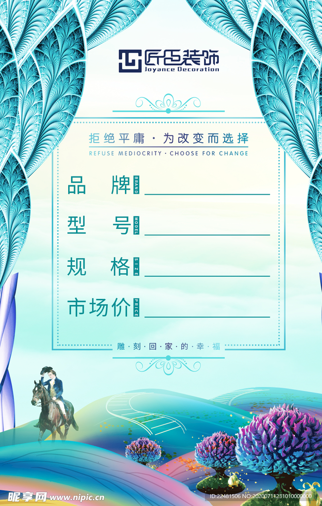 手绘家居价签合成风装修展厅