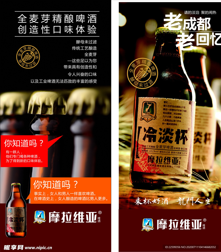 冷淡杯啤酒模板