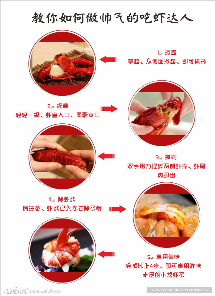 教你如何吃虾步骤海报模板