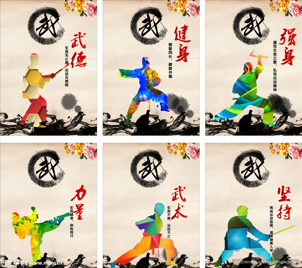 武术武德健身强身海报展板