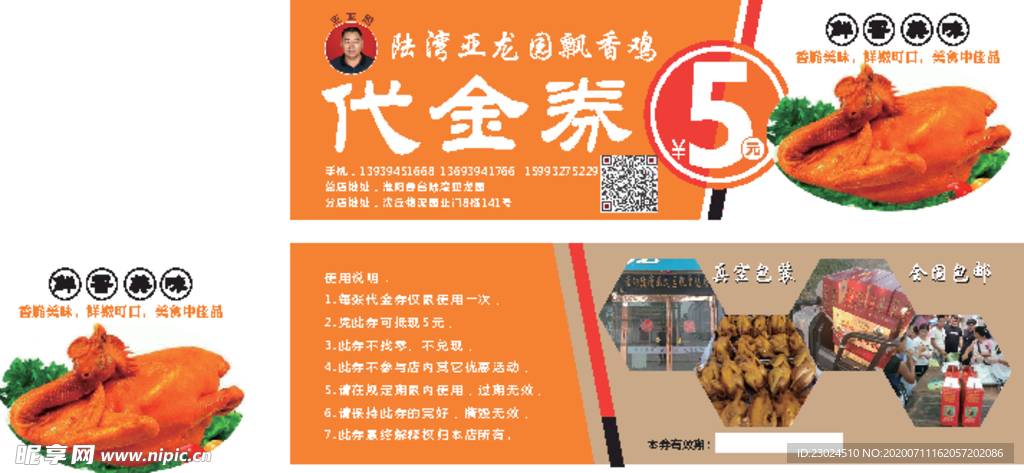 优惠券 飘香鸡 印刷券 代金券