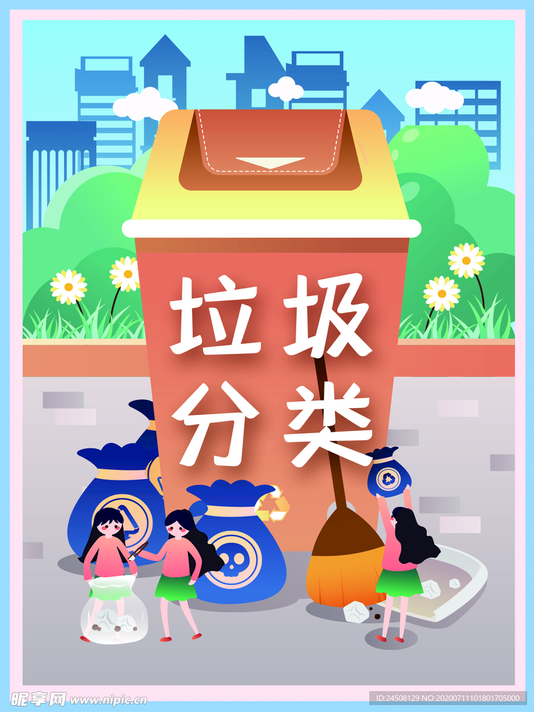 垃圾分类
