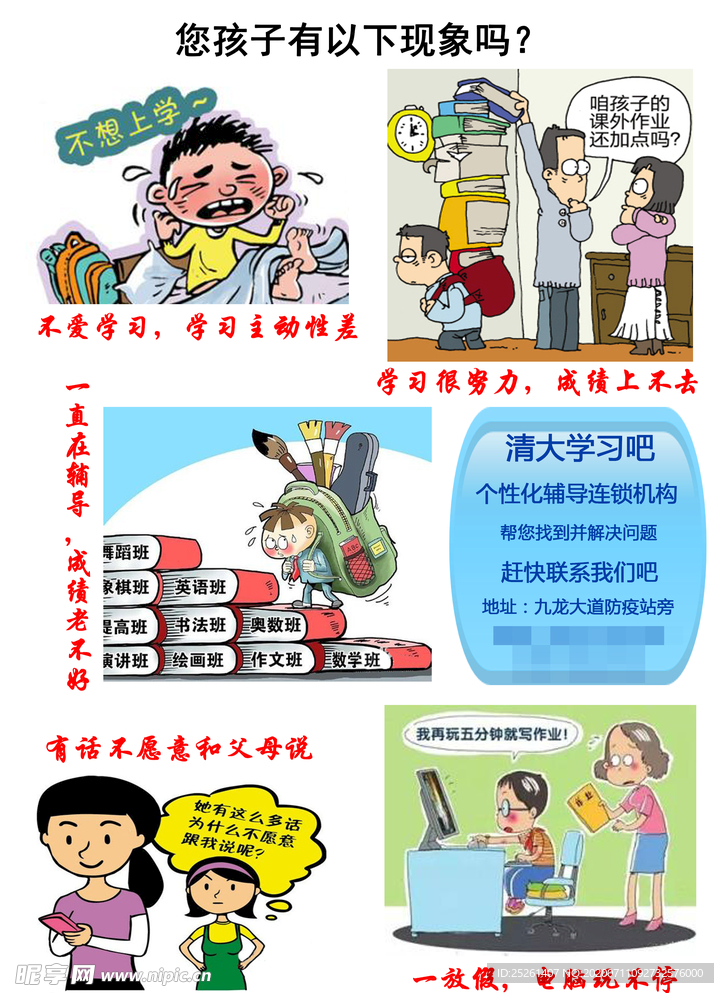 辅导班宣传单 教育培训辅导