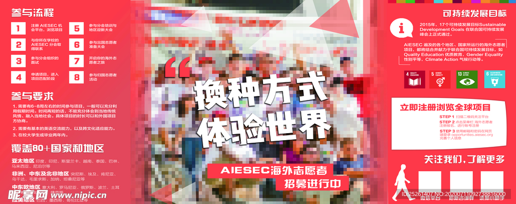 三折页 红色 旅游出国游 海外