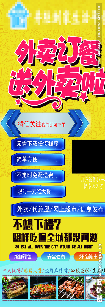 外卖 订餐 跑腿 快递物流 美