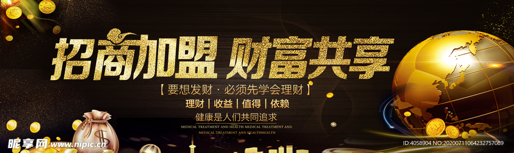 招商加盟财富共享