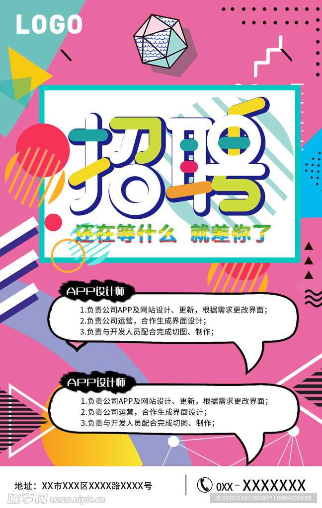 孟菲斯风格招聘海报