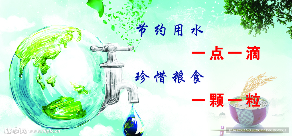节约用水 公司文化