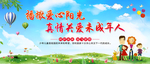 关爱未成年人播撒爱心阳光