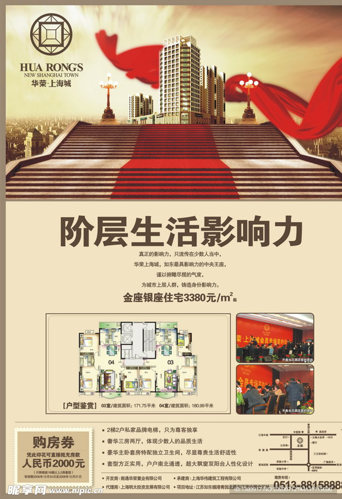 阶层生活影响力