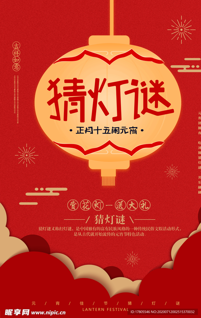 元宵节海报 元宵节素材 闹元宵