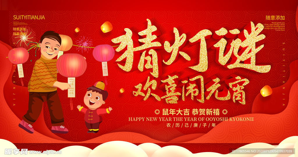 元宵节海报 元宵节素材 闹元宵