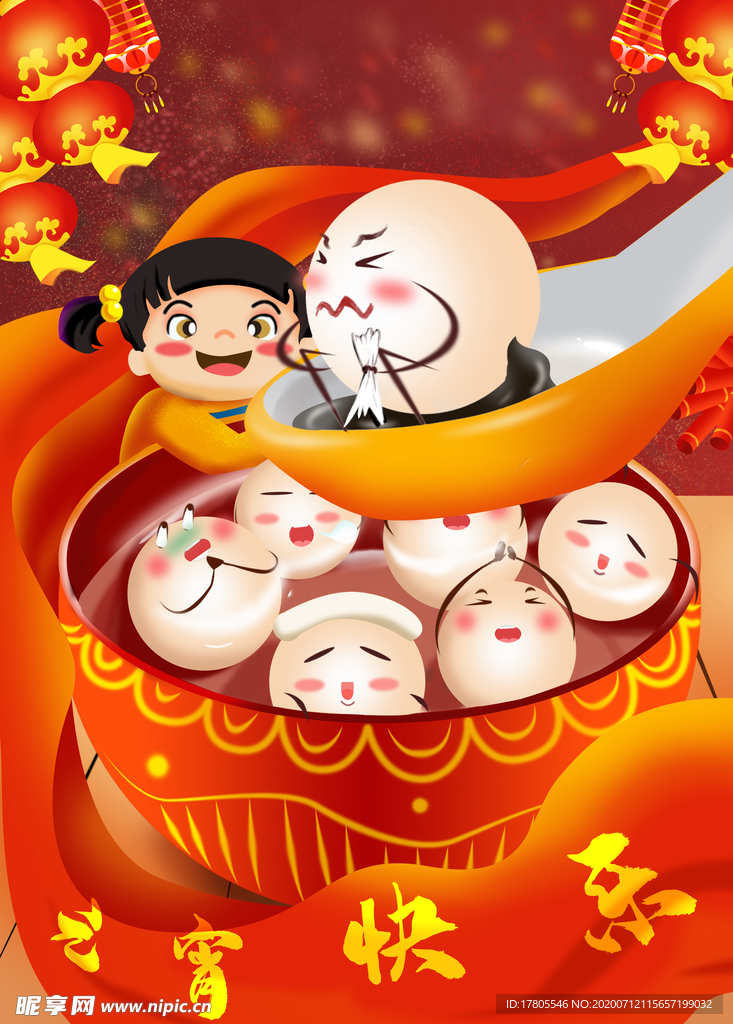 元宵节海报 元宵节素材 闹元宵