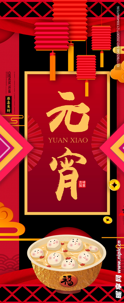 元宵节海报 元宵节素材 闹元宵