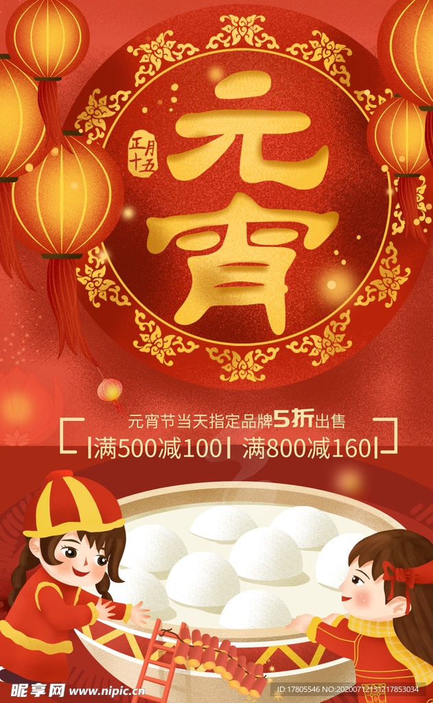 元宵节海报 元宵节素材 闹元宵