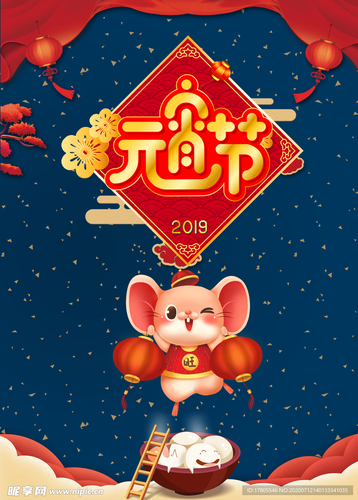 元宵节海报 元宵节素材 闹元宵