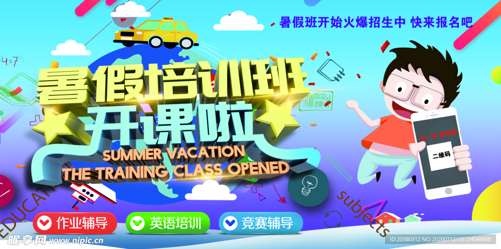 暑假班 开课啦