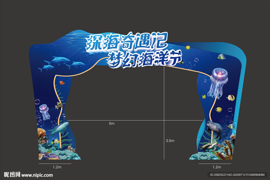 海洋节活动门头