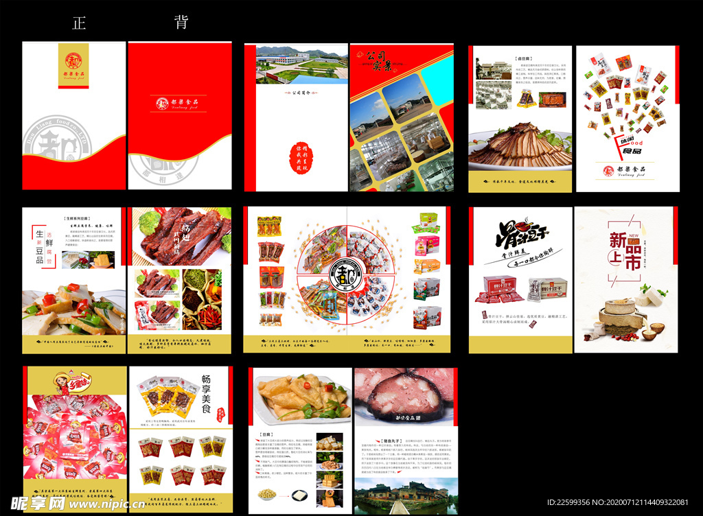 卤豆腐画册模板