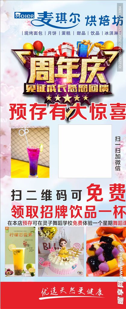 麦琪尔烘焙坊周年庆模板