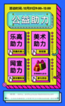 公益助力 卡片 海报