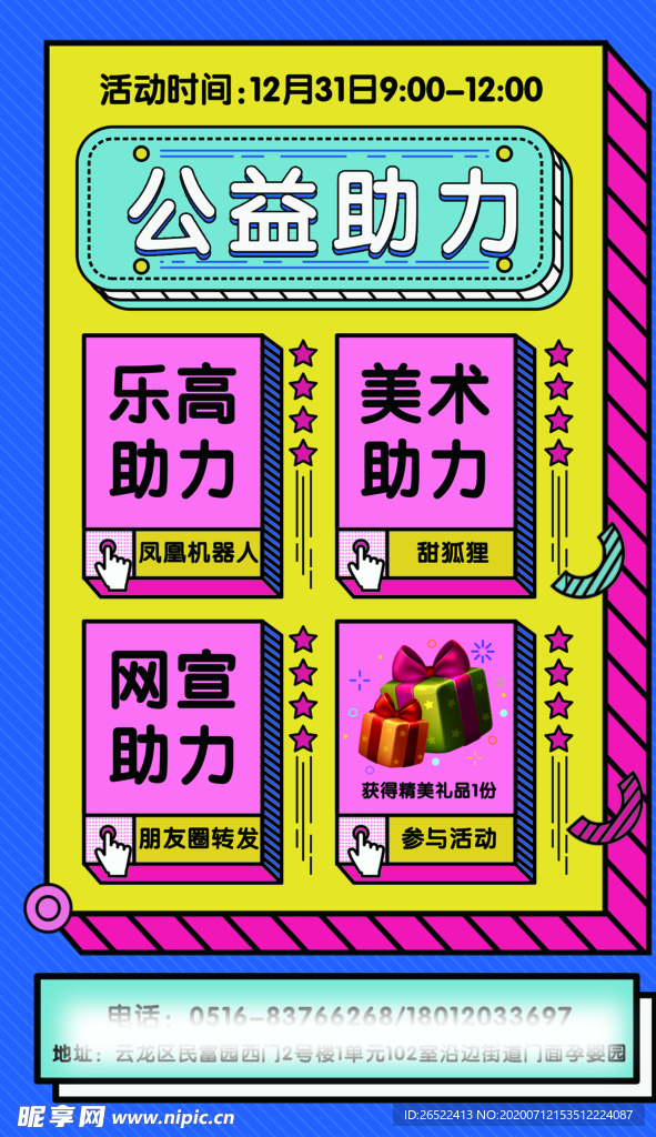 公益助力 卡片 海报