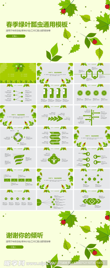 春季绿叶瓢虫通用模板