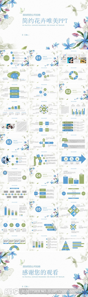 简约花卉唯美PPT