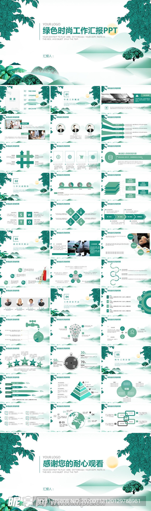绿色时尚工作汇报PPT