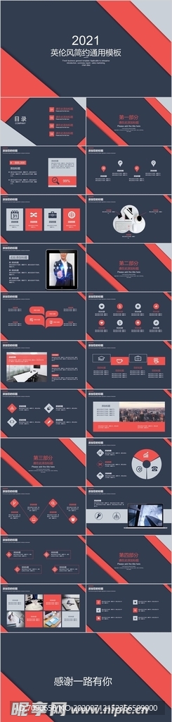 时尚英伦风简约通用PPT模板