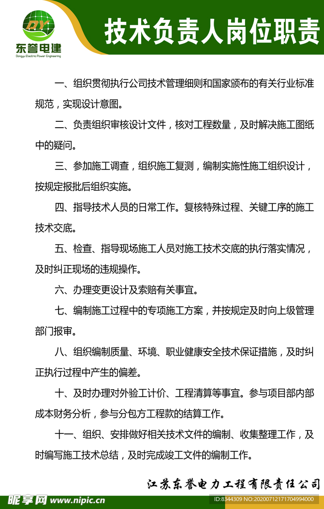 技术负责人岗位职责