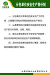 分包单位安全生产责任制