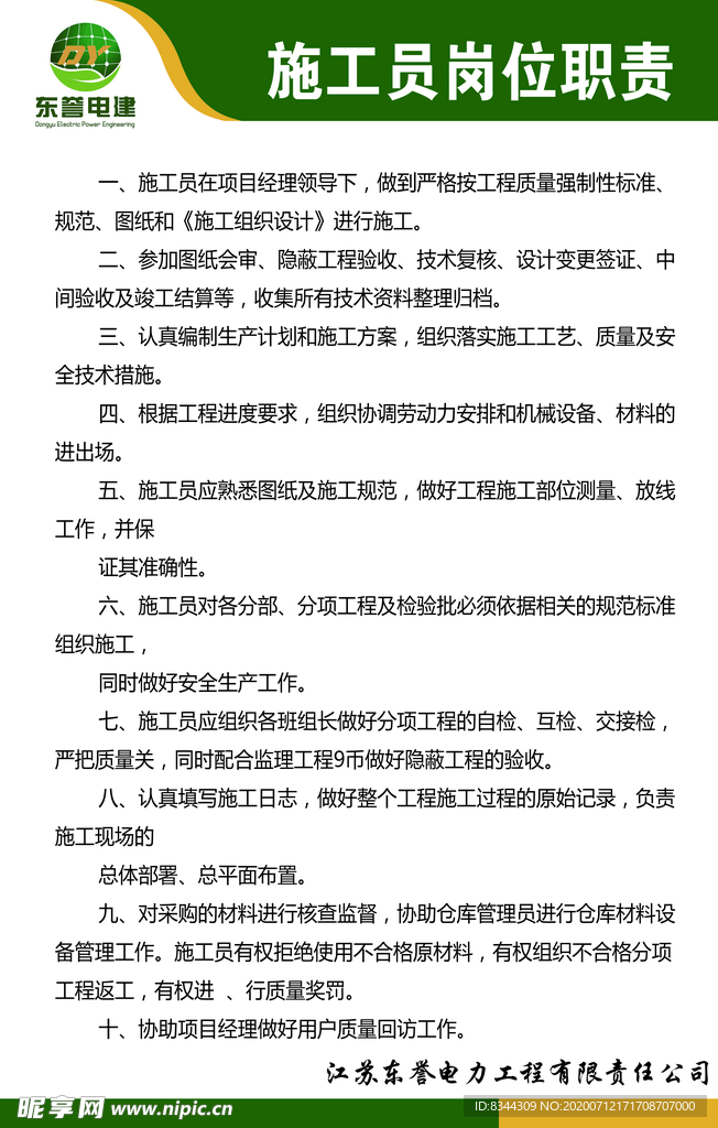 施工员岗位职责