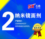 纳米镜面剂 2号